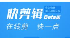 快剪辑去除原音的操作流程介绍