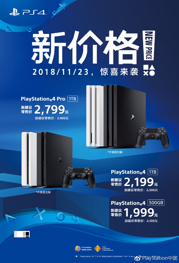国行PS4永久降价，本周五开始实施新价格