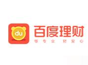 通过百度理财APP赚钱的简单操作