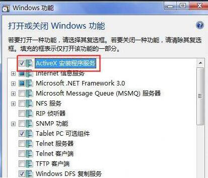 win7电脑安装activex控件的详细操作