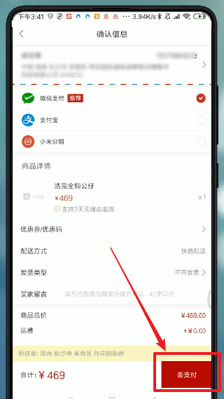 米家APP加入众筹的操作流程