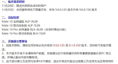 华为 EMUI 9.0.0.156 正式版上线，这些设备可升级