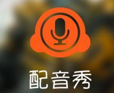 配音秀APP认证cp的操作过程