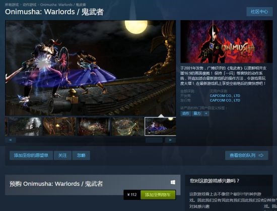 《鬼武者重制版》登陆Steam国区：支持中文界面、字幕