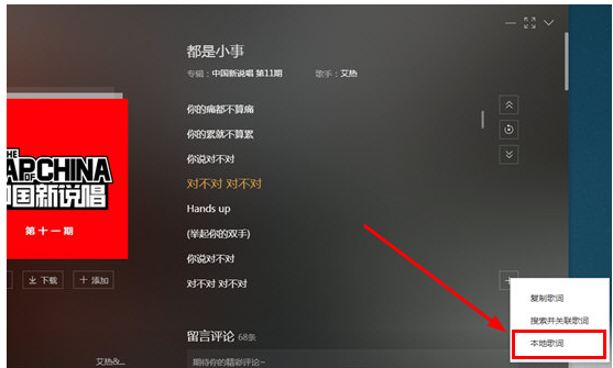 在酷我音乐中上传歌词的详细操作
