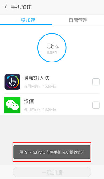 应用宝APP清理手机内存的图文操作