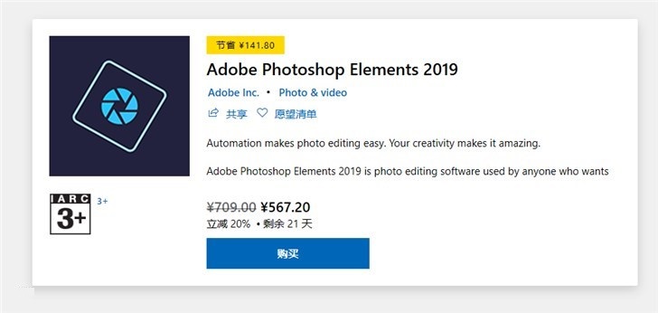Adobe Photoshop Elements 2019正式登陆Win10商店
