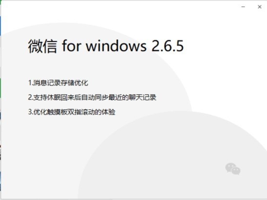 微信 for PC 迎来 v2.6.5 正式版！