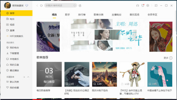 在酷我音乐中进行复制歌词的方法