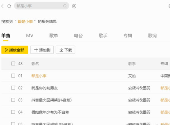 在酷我音乐中进行复制歌词的方法