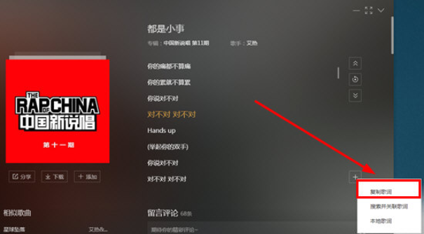 在酷我音乐中进行复制歌词的方法