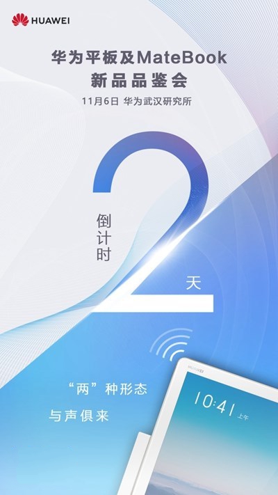 华为新品明日亮相：或是变形本