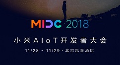 下周三！小米AIoT开发者大会正式举办