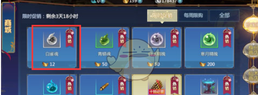 《仙剑奇侠传4》手游白雀魂获得详解