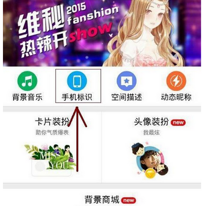 qq设置发送说说不显示手机型号的图文操作