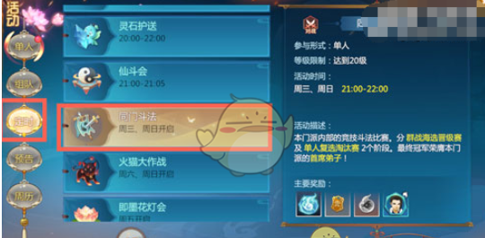 《仙剑奇侠传4》手游同门斗法玩法详解