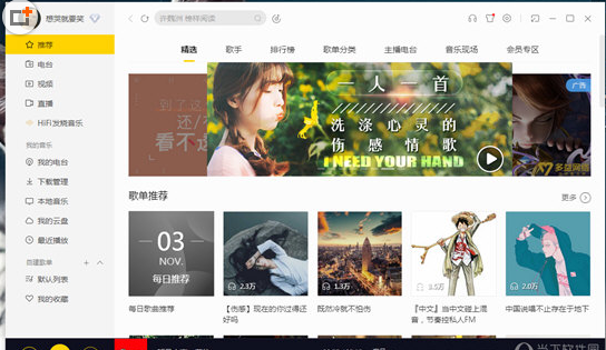 在酷我音乐中删除本地歌曲的方法