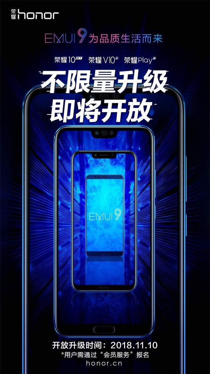 荣耀10/V10/play EMUI 9.0下周六开启不限量升级