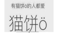 猫饼设置视频封面的操作过程