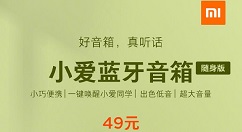 小爱蓝牙音箱随身版接受预定，下周三开售
