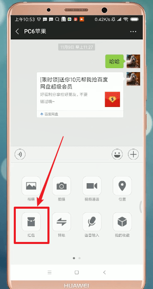 微信发红包失败的详细处理操作讲解