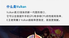 小米十二款机型正式支持Vulkan版《王者荣耀》