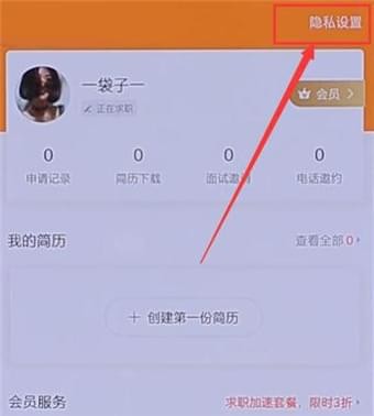 58同城APP将简历隐藏的具体操作