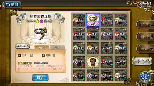 《梦幻模拟战》耶梦加德之眼详解