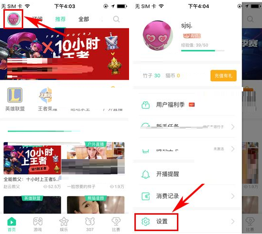 熊猫直播设置退出到后台仍播放声音的详细操作