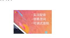 配音秀app的详细使用过程讲解