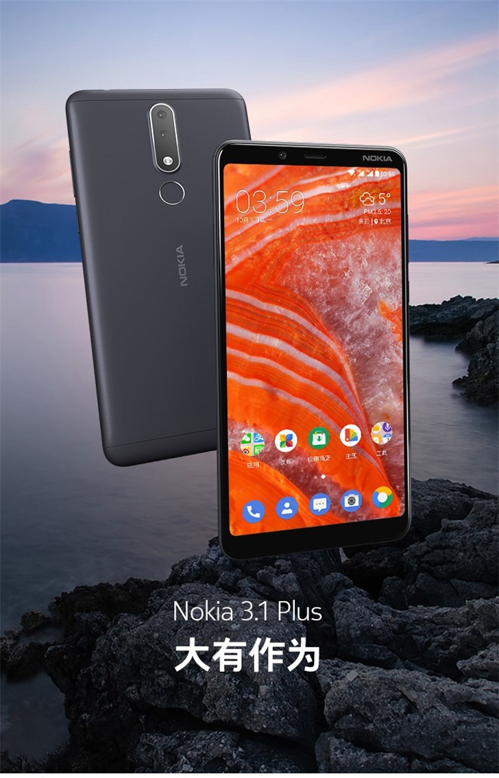 诺基亚3.1 Plus港版售价出炉：1688港币