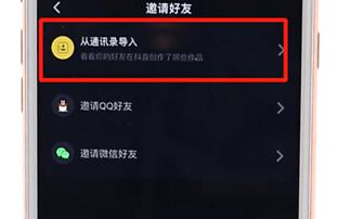 抖音APP加好友的详细操作讲解