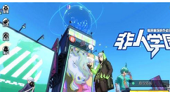 《非人学园》绿谷VS爆豪阵营战活动分享