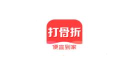 打骨折APP将消息推送提醒关掉的图文操作