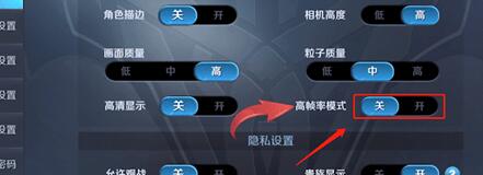 王者荣耀开启高帧率模式的操作过程