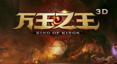 《万王之王3D》创建战队详解