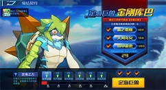 《奥拉星》手游金刚库巴获得分享