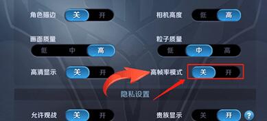 王者荣耀关掉高帧率模式的简单操作
