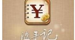 随手记APP建立账户的基础操作