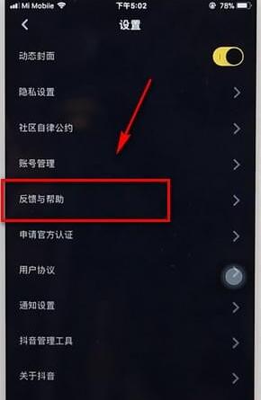 抖音申请长视频权限的详细操作