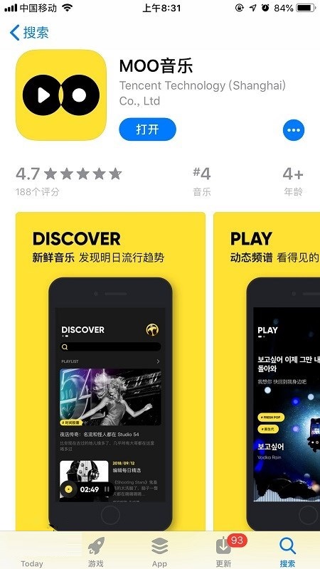 发现新鲜流行乐！《MOO音乐》App正式上线