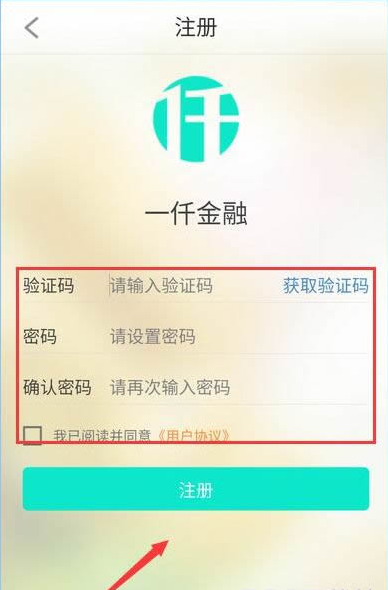 一仟金融进行注册的操作流程