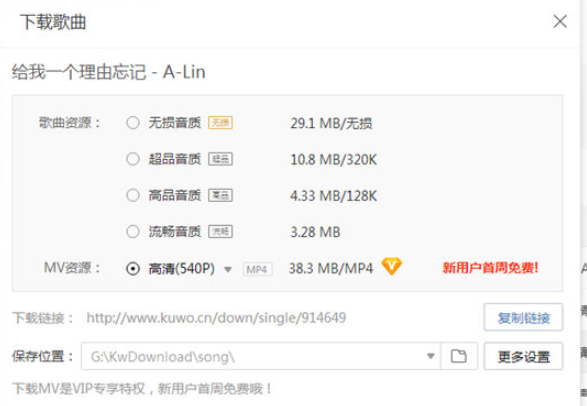 在酷我音乐中下载付费歌曲的方法