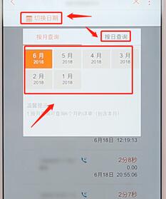 联通手机营业厅APP查话费详单的操作流程