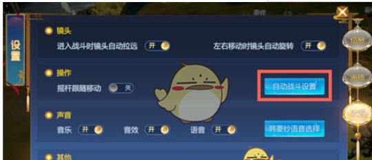《仙剑奇侠传4》手游自动战斗设置分享