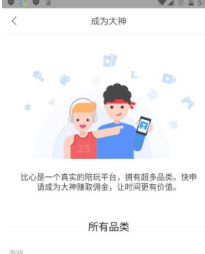 使用比心app接单的简单操作