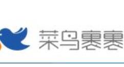 在菜鸟裹裹里选择快递公司的详细操作