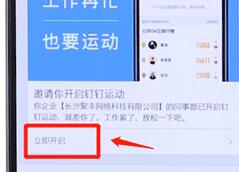 在钉钉里开启钉钉运动的操作流程