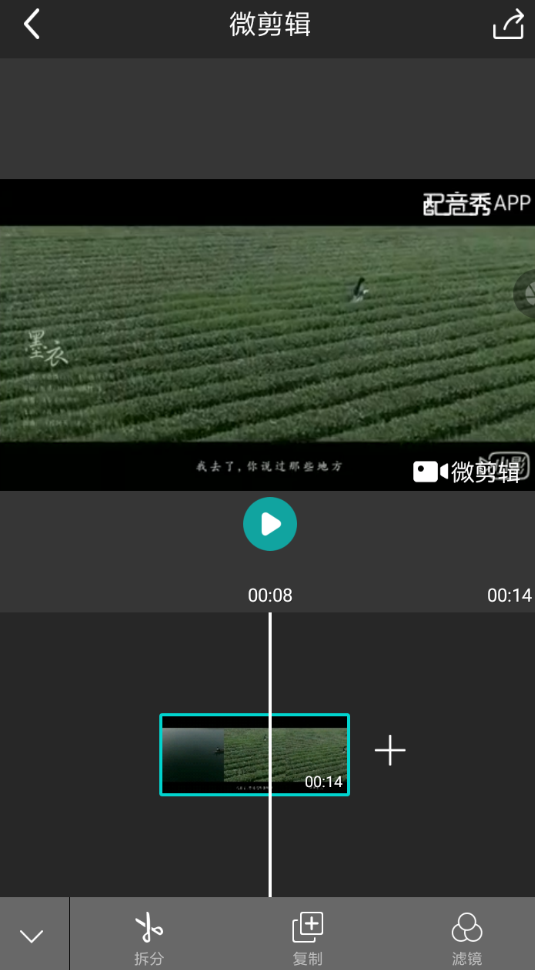 微剪辑app的简单使用过程讲解