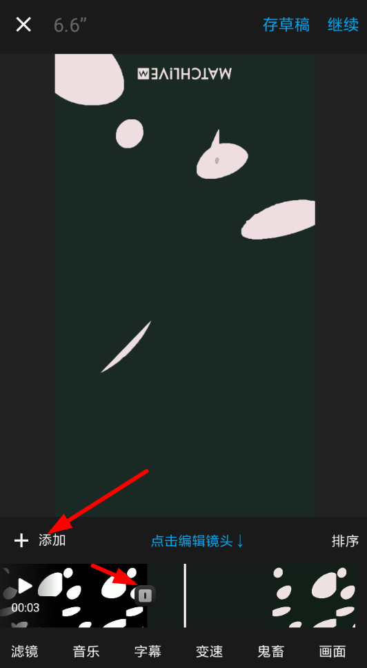 猫饼APP设置转场的操作流程